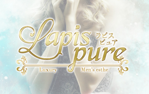 Lapis pure（ラピスピュア）